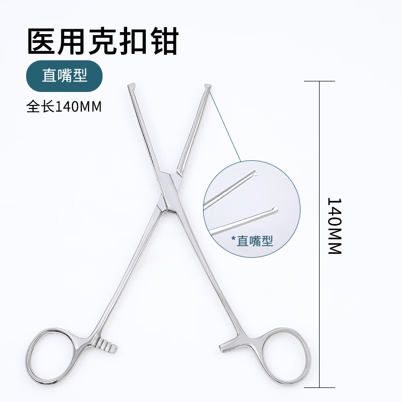 骨科器械钳医用直有钩弯有钩扣扣钳库克钳可可钳 直嘴 140mm