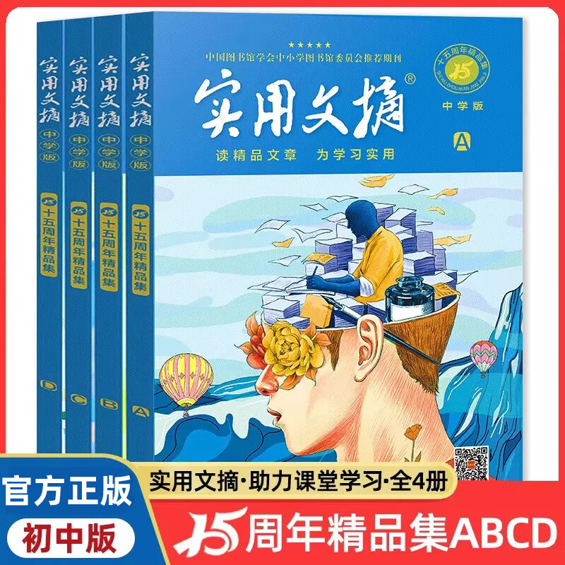 【现货速发】意林作文素材实用文摘初中版ABCD4册全套官方正品七八九年级语文作文写作素材积累与技能提升中考提分必背 【全