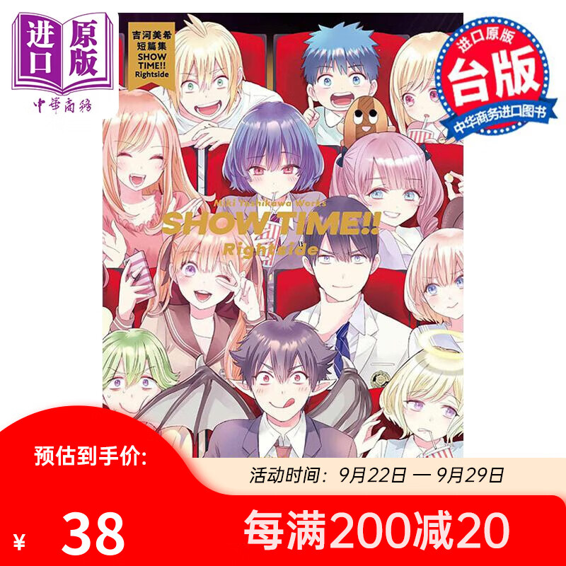 漫画 吉河美希短篇集 SHOW TIME!! Rightside 吉河美希 台版漫画书 东立出版怎么看?
