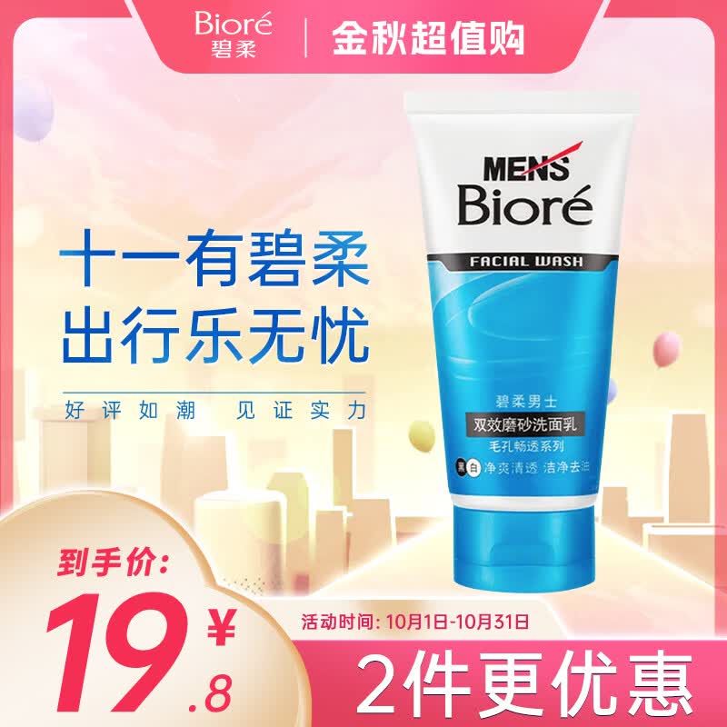 碧柔（Biore）清爽劲透去角质洗面奶 男士双效磨砂洗面乳100g 清洁毛孔怎么样,好用不?