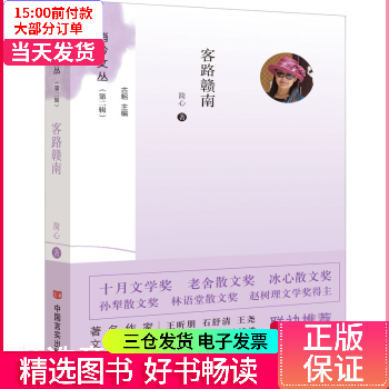 【二手99新】 客路赣南 【正版】