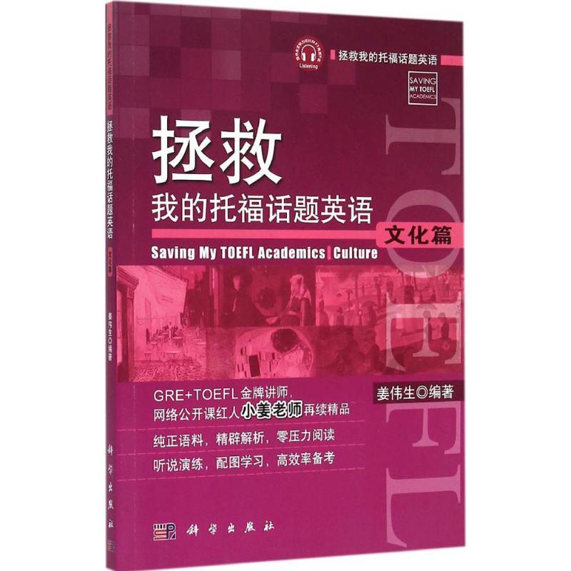 拯救我的托福话题英语文化篇