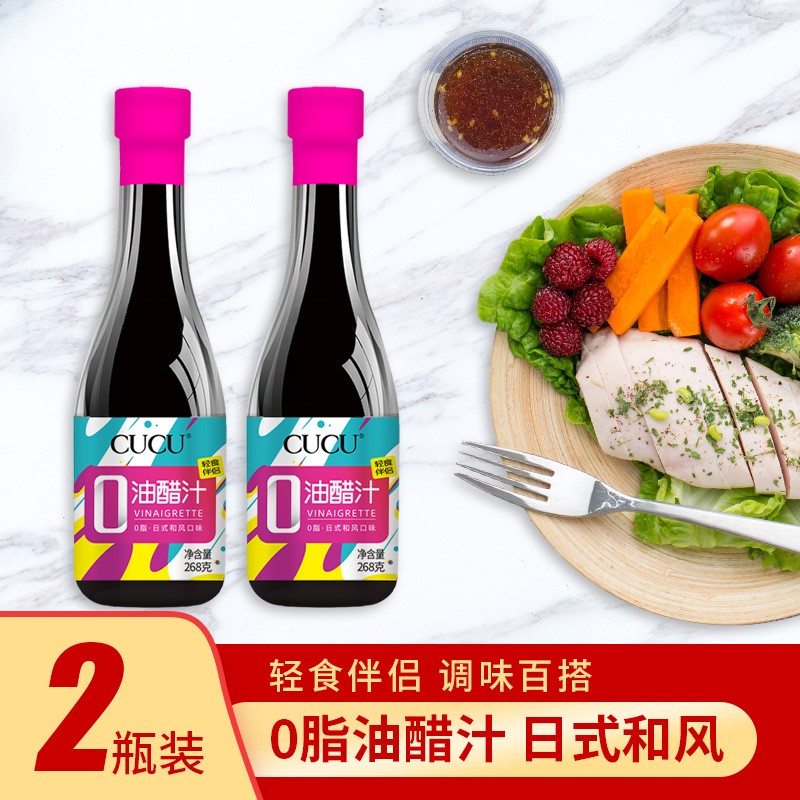 CUCU 油醋汁0脂肪日式和风口味轻食水果蔬菜沙拉酱健身调味料 268g*2瓶