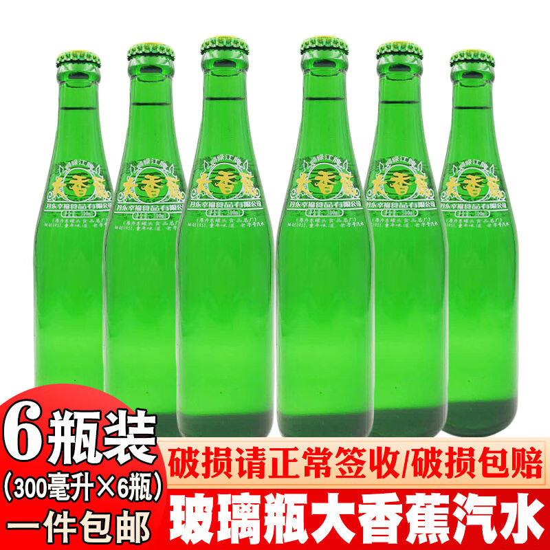 俏滋郎玻璃瓶大香蕉汽水 丹东鸭绿江 碳酸饮料 怀旧老汽水 玻璃瓶大
