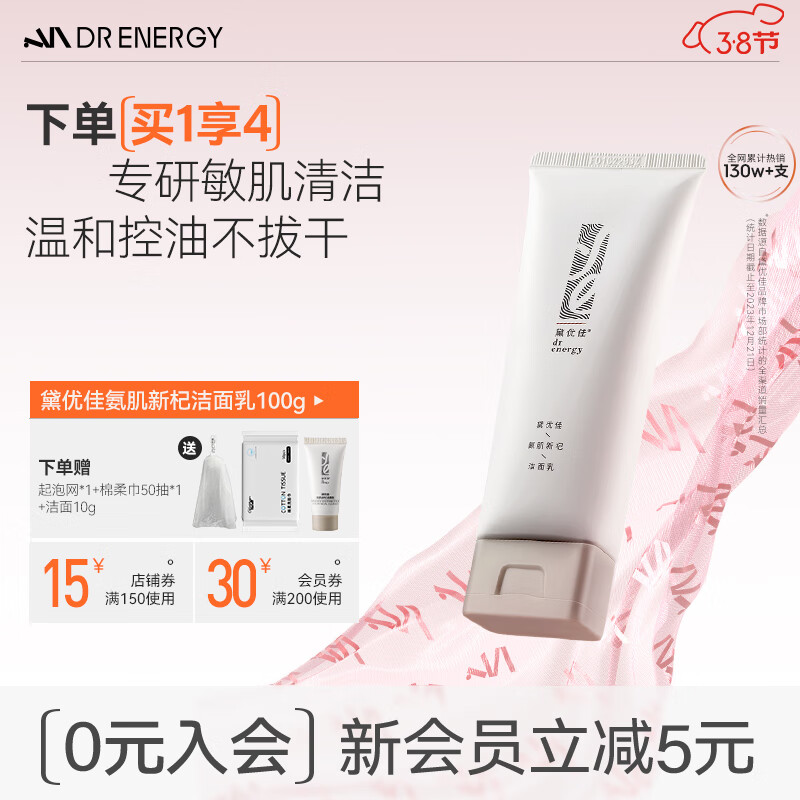 黛优佳【38抢购】氨基酸洗面奶洁面乳温和深层清毛孔补水女男保湿控油 【100g新杞洁面乳】1支