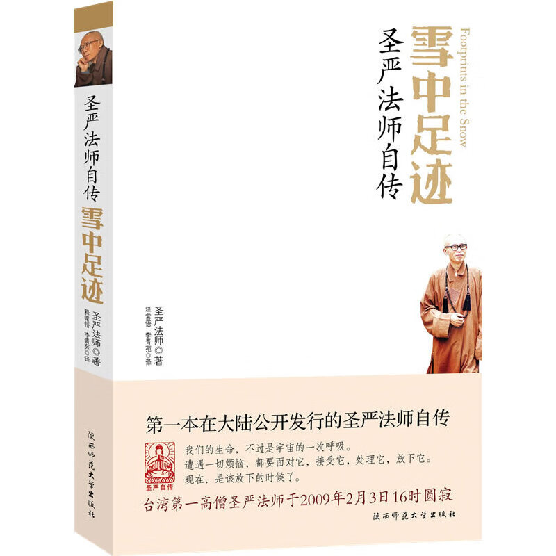 雪中足迹