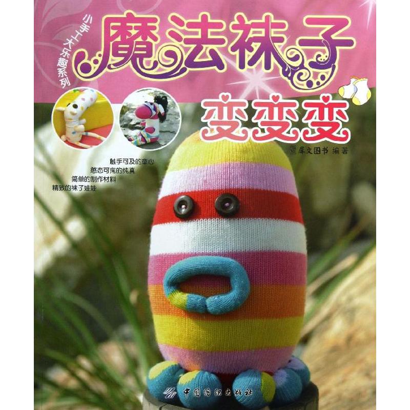 魔法袜子变变变