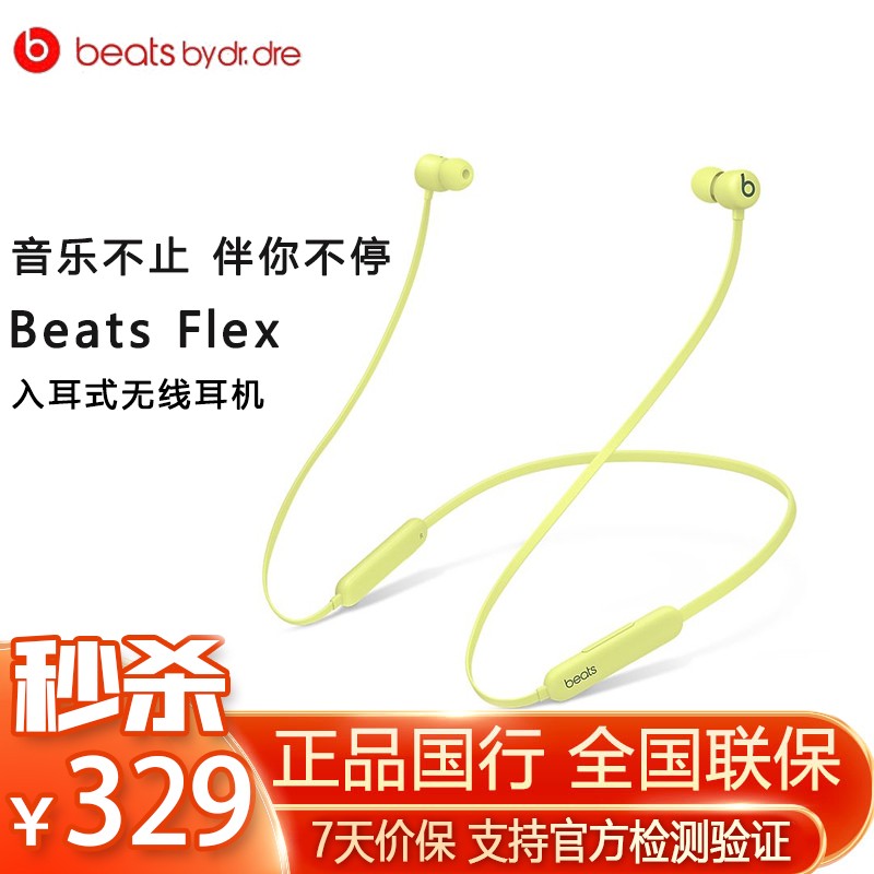 beats Flex 蓝牙无线耳机 入耳式手机游戏运动耳机颈挂式耳机 苹果安卓通用BeatsX升级款 柚子黄