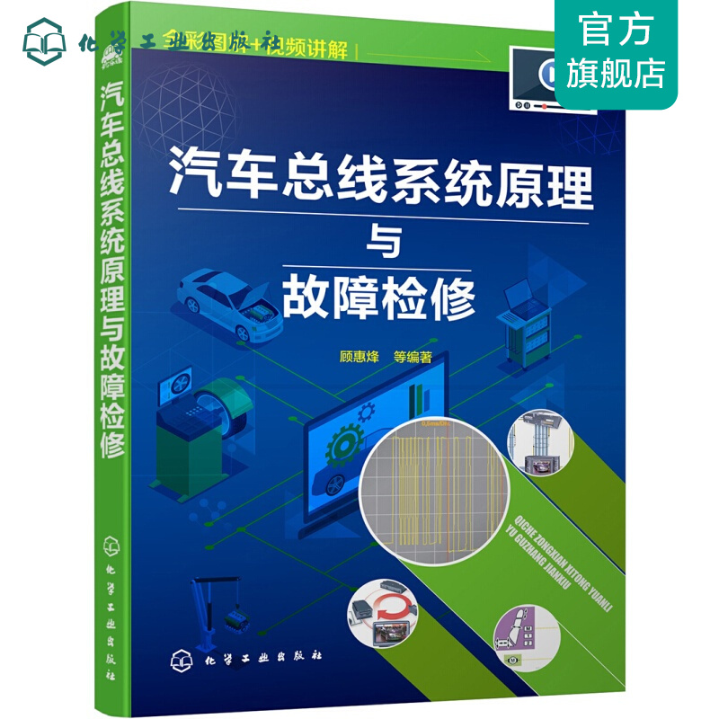 汽车总线系统原理与故障检修