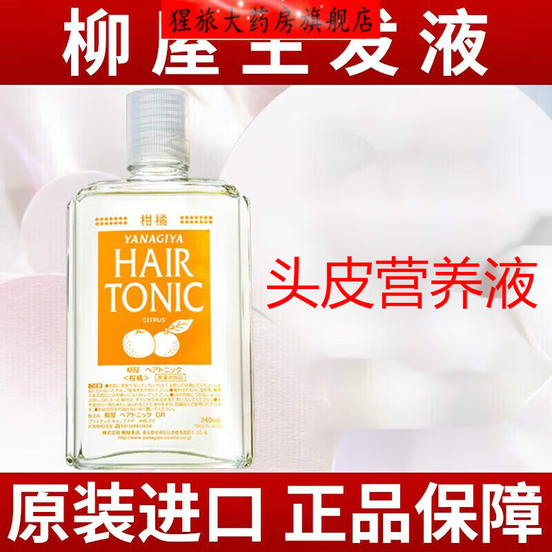 【原装进口】柳屋日本头皮营养液发根营养液发增精华液发密营养液发育
