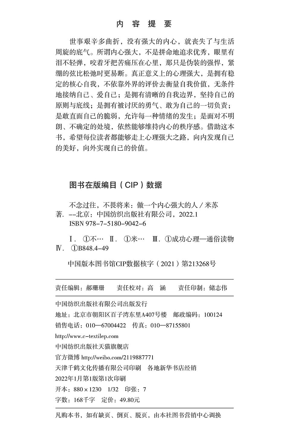 不念过往，不畏将来：做一个内心强大的人详情图