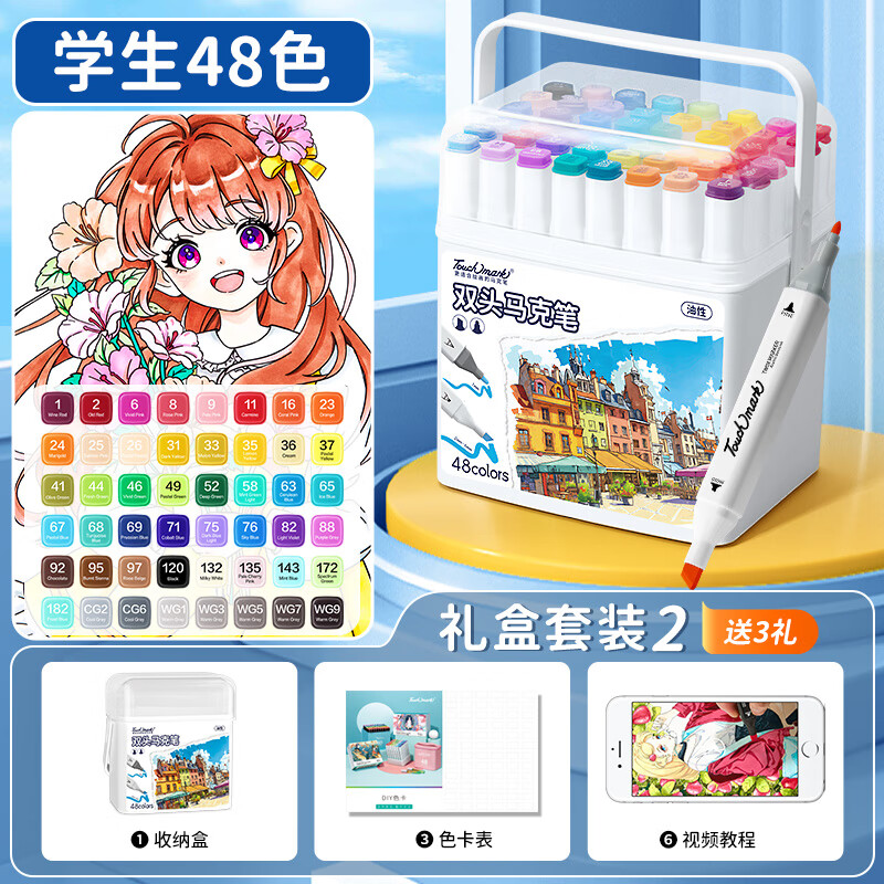 Touch mark马克笔48色水彩笔油性礼盒套装学生美术动漫双头记号笔儿童文具送男孩女孩生日礼物