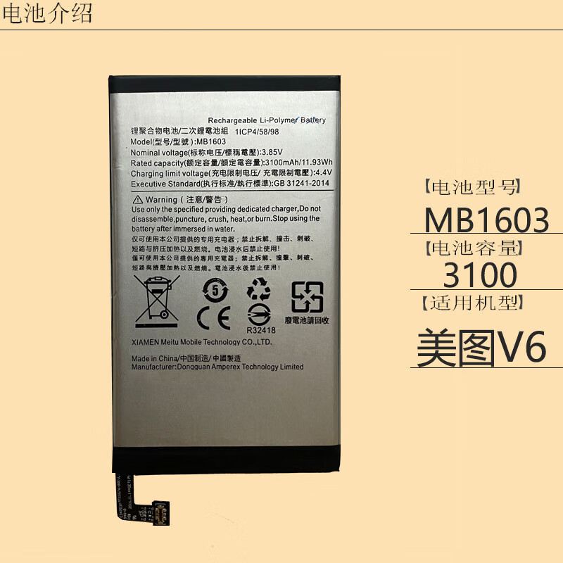 适用 美图v6电池meitu mp1605 mb1605美图秀秀v六原装手机电池板 美图