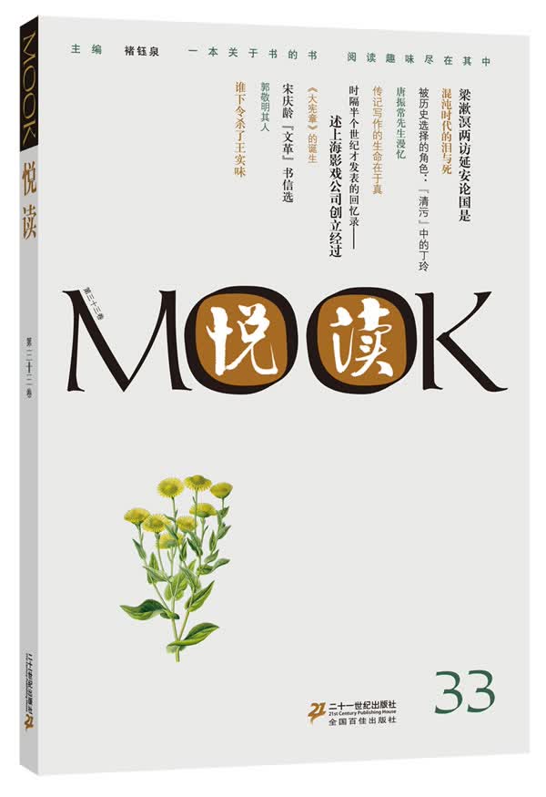 悦读MOOK(第33卷)