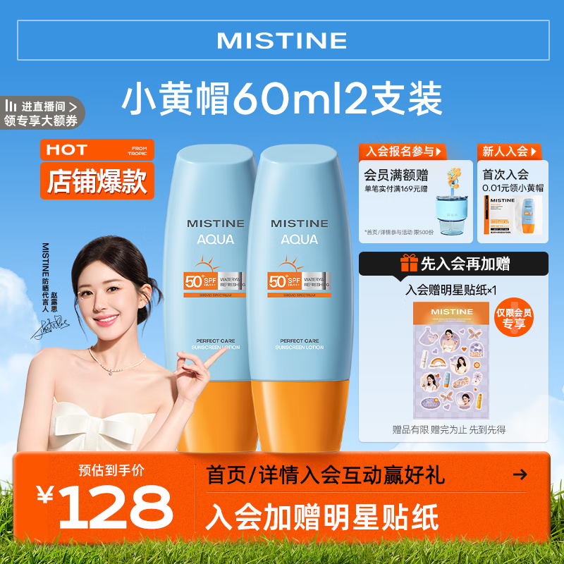 Mistine蜜丝婷新版小黄帽面部水感防晒霜乳60ml*2组合装 户外军训必备