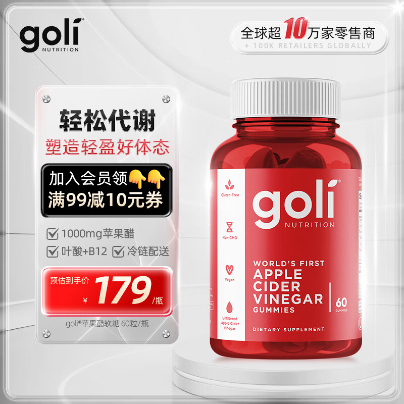 goli苹果醋软糖60粒添加叶酸维生素B12助力体重管理促进代谢调节肠道健身塑形膳食纤维官方正品 苹果醋软糖60粒