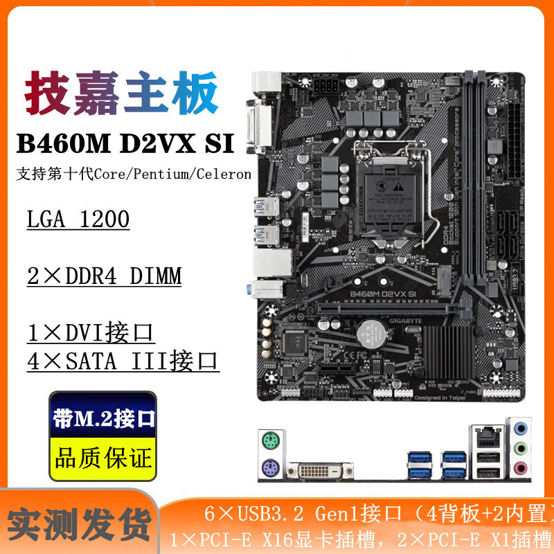 技嘉(gigabyte)华硕技嘉b460m-d2vx sih410 h510 b560 z590台式机主板