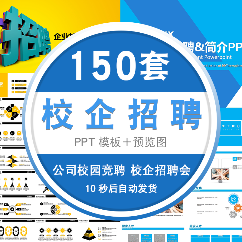 公司校园竞聘人才招募校企招聘会招贤纳士学校企业招聘会ppt模板 标准