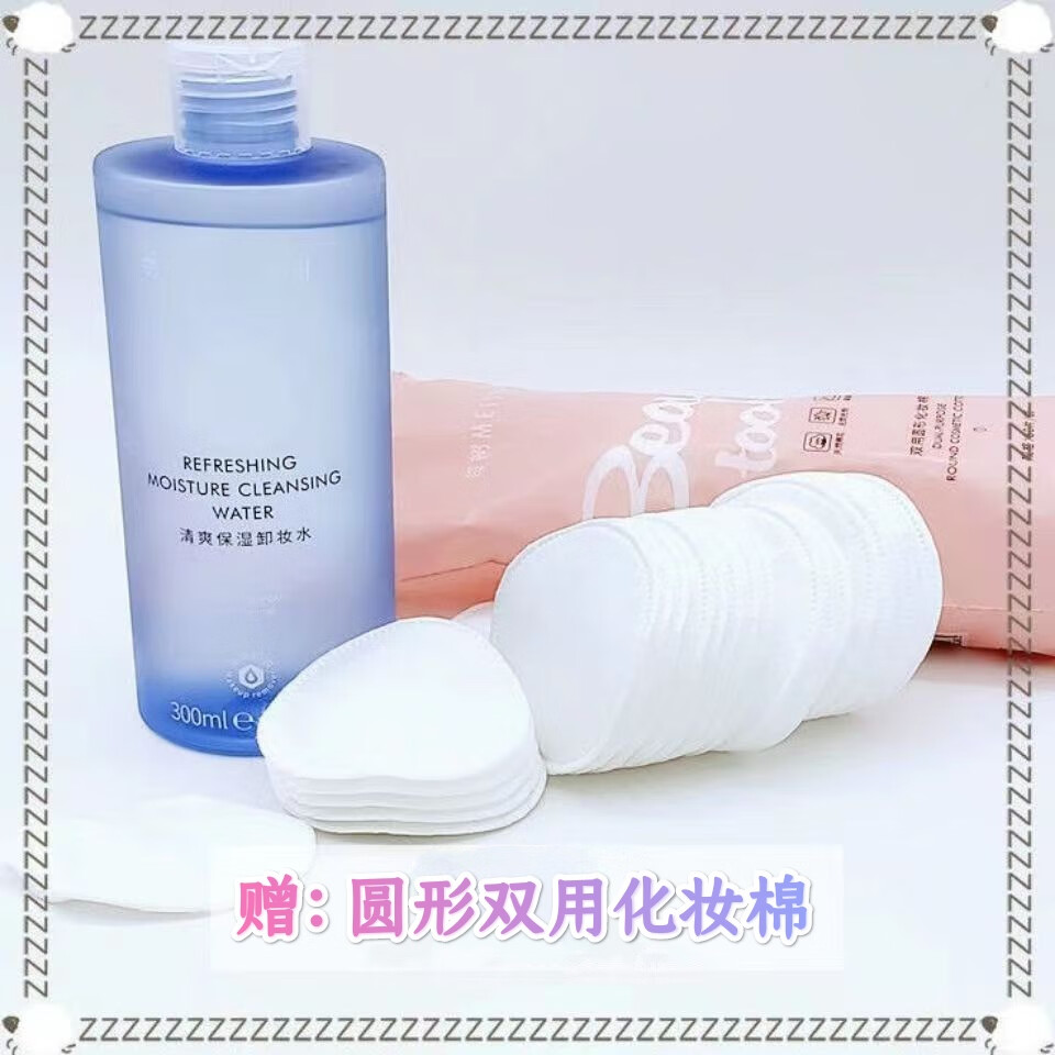 每树美品卸妆水 深层清洁细致毛孔每树清爽保湿卸妆清爽 赠双用化妆棉 300ml