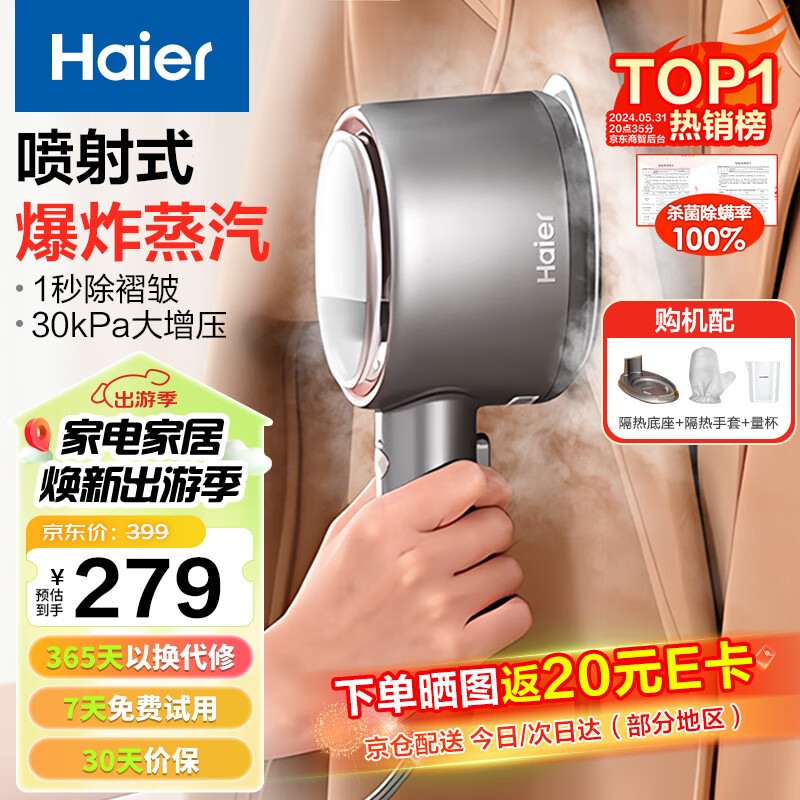 海尔（haier）挂烫机手持电熨斗家用差旅便携 喷射式大爆炸蒸汽除菌除皱 母亲节 女朋友礼物熨烫机HY-YM1208S