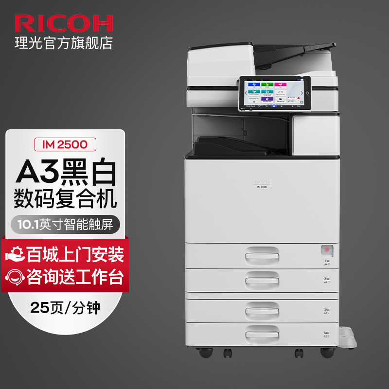 理光（Ricoh） IM 2500 A3黑白激光打印机多功能一体机大型办公商用数码复合机复印机A4 双面输稿器+双纸盒属于什么档次？