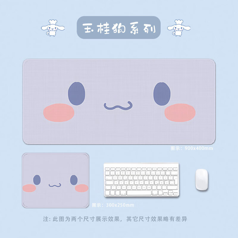 玉桂狗鼠标垫卡通动漫可爱女生电脑办公超大号鼠标垫护腕定制桌垫