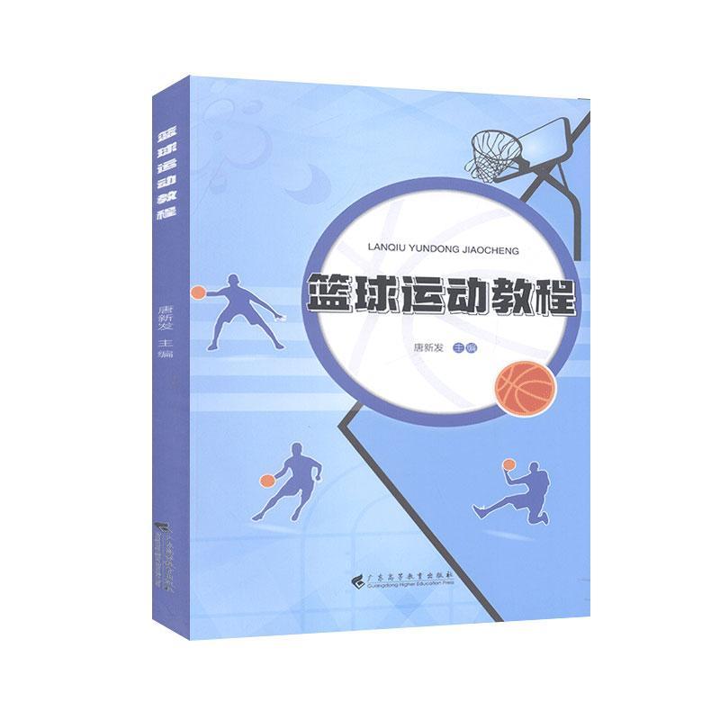 篮球运动教程运动/健身 图书