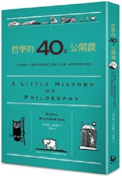 现货 哲学的40堂公开课 从 提问的人 苏格拉底到电脑之父图灵 与大师一起漫步的哲学小旅程 台版原版 奈杰尔 沃伯顿 漫游者文化