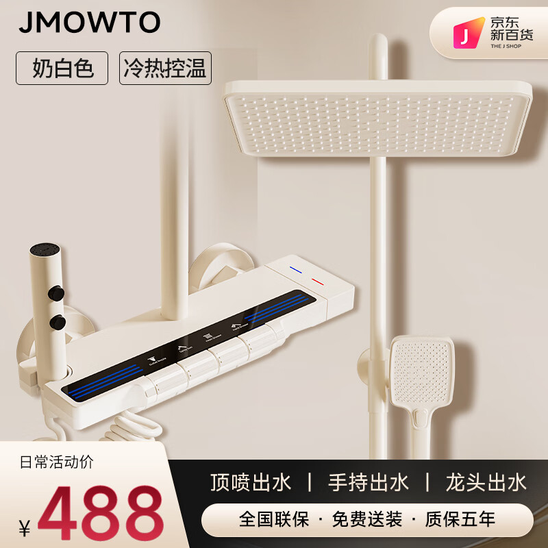 JMOWTO奶白家用淋浴花灑套裝智能恒溫增壓浴室多功能冷熱全銅槍灰淋雨器 奶白色冷熱款