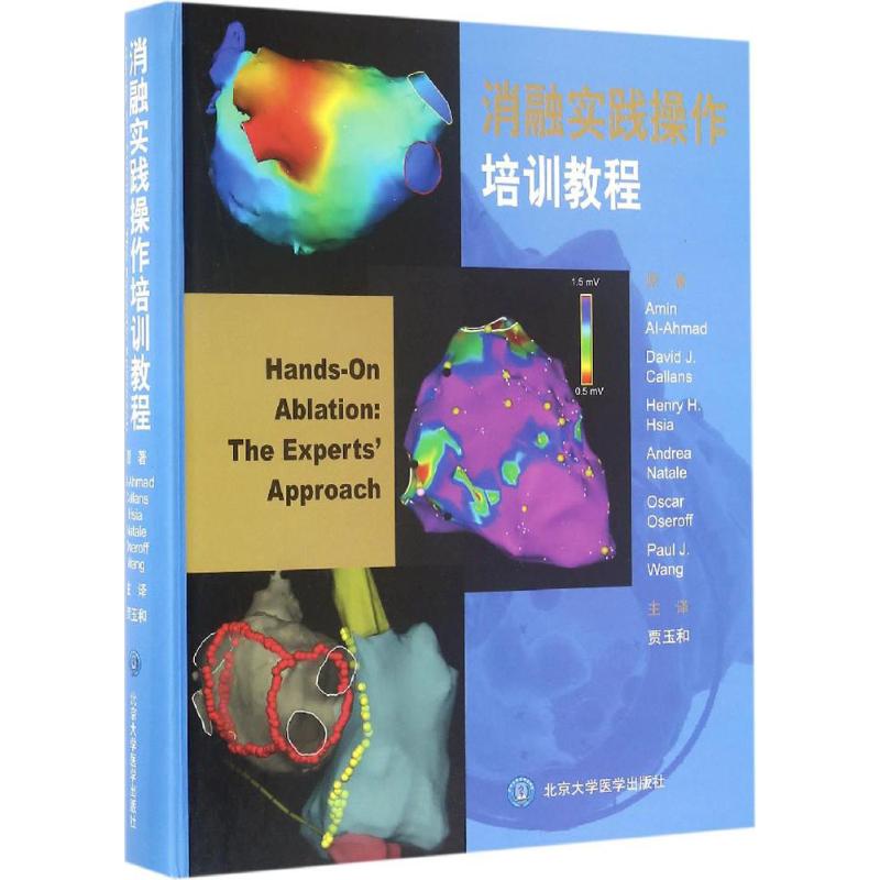消融实践操作培训教程