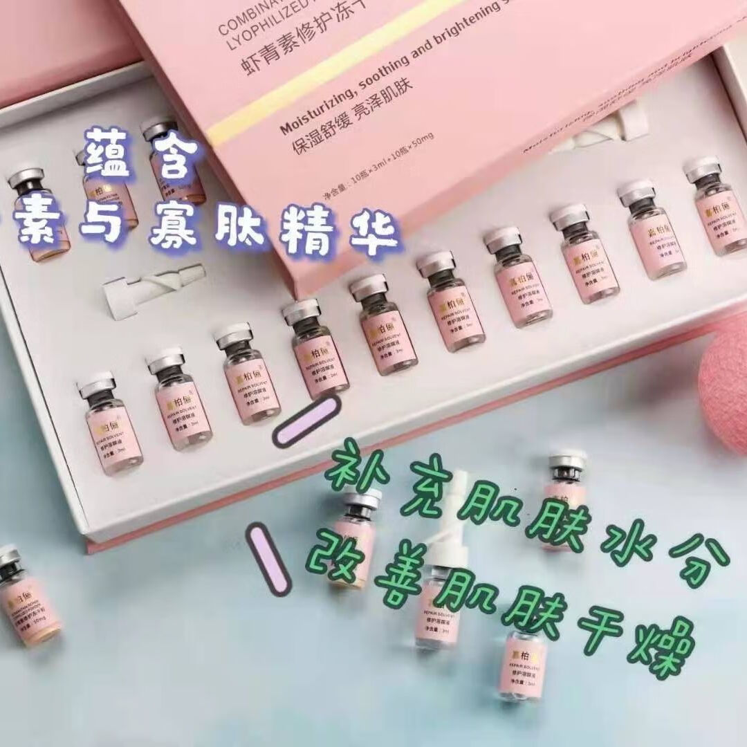 新品蓝铜胜肽虾青素冻干粉两款 虾青素冻干粉