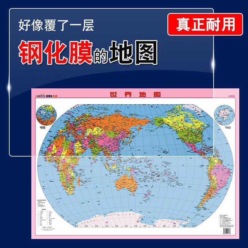 水晶版世界地图全新219年学生地理75*54cm塑料耐用行政区划