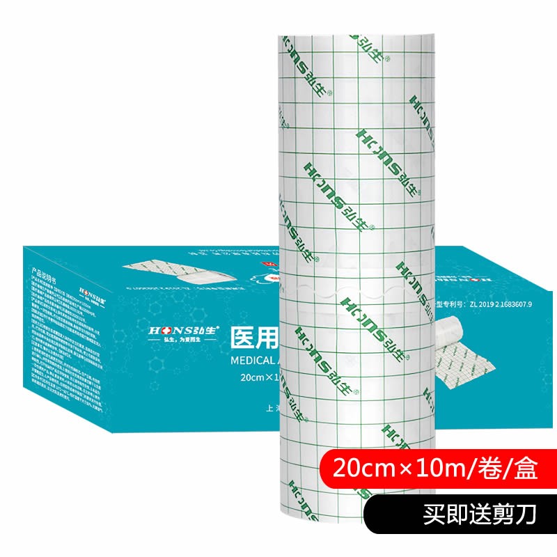 弘生（Hons Medical）医用胶带胶布宽pu膜片透明贴膜黑膏固定伤口防水洗澡保护无菌敷料贴 防水型大小自裁:20cm*10m（1卷送剪刀）