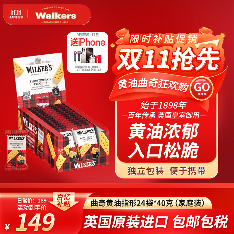 沃尔克斯（Walkers）指形黄油饼干休闲零食(家庭装）24袋*40克/盒中秋礼品 英国进口