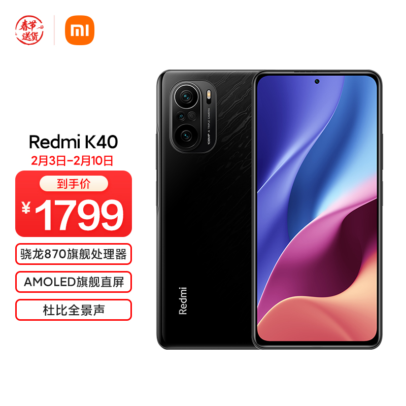 Redmi K40 骁龙870 三星AMOLED 120Hz高刷直屏 4800万高清三摄 8GB+128GB 墨羽 游戏电竞5G手机 小米 红米