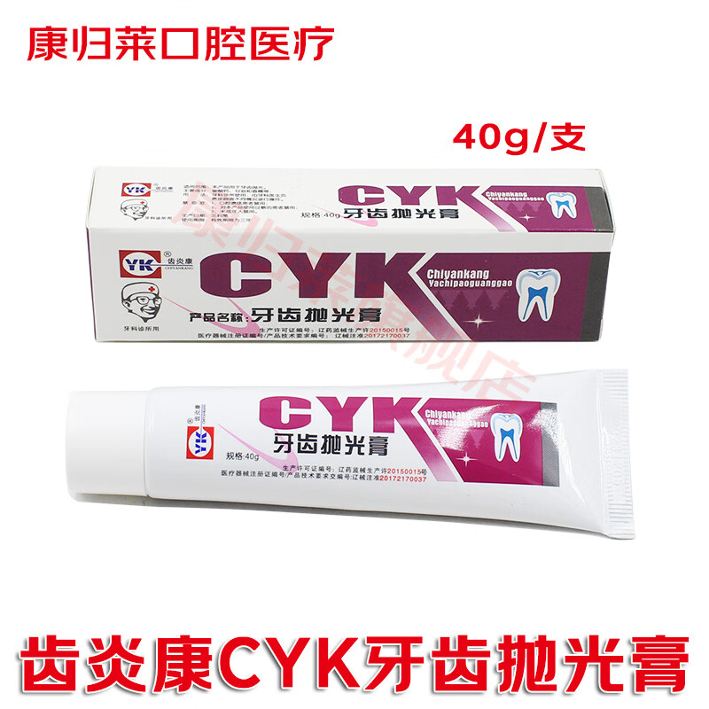 牙科抛光膏齿科材料齿炎康牙齿抛光膏36g洁牙抛光亮白丁香型cyk抛光膏