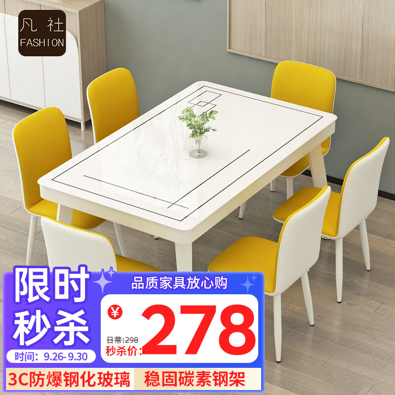 凡社餐桌椅组合 家用小户型4人6人现代简约钢化玻璃餐厅吃饭桌子怎么看?