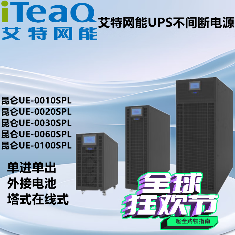 艾特网能艾特网能电源昆仑UE-0010SPL/0020SPL/0030SPL/0060SPL/0100SPL 昆仑UE-0010SPL