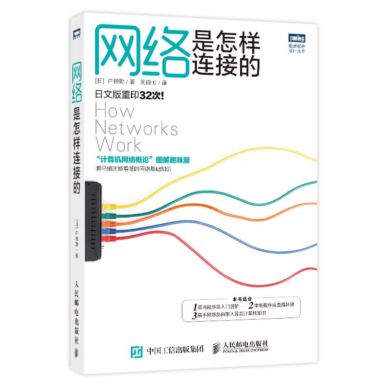 网络是怎样连接的（图灵出品）怎么样,好用不?