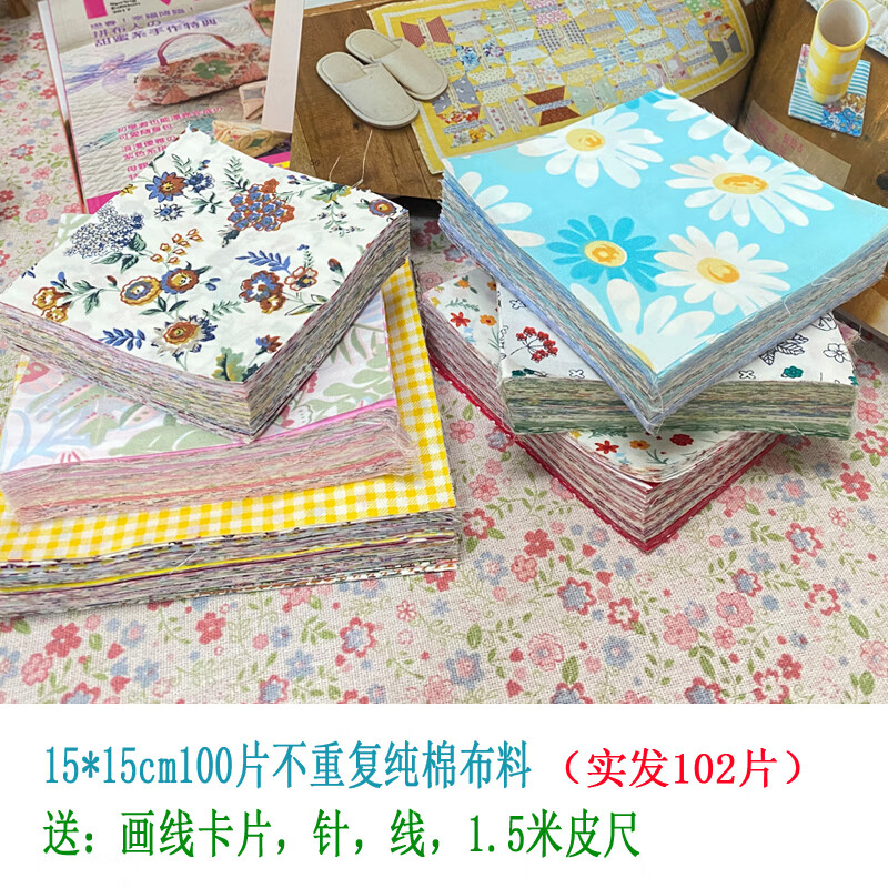百家被diy純棉純棉嬰兒布料拼布DIY手工材料套餐100種不重復(fù) 15*15cm左右100片+針線
