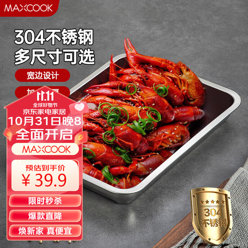 美厨（maxcook）304不锈钢盘子方盘 加深方盘长方形餐盘 烤鱼烧烤36cm MCFT2366使用感如何?