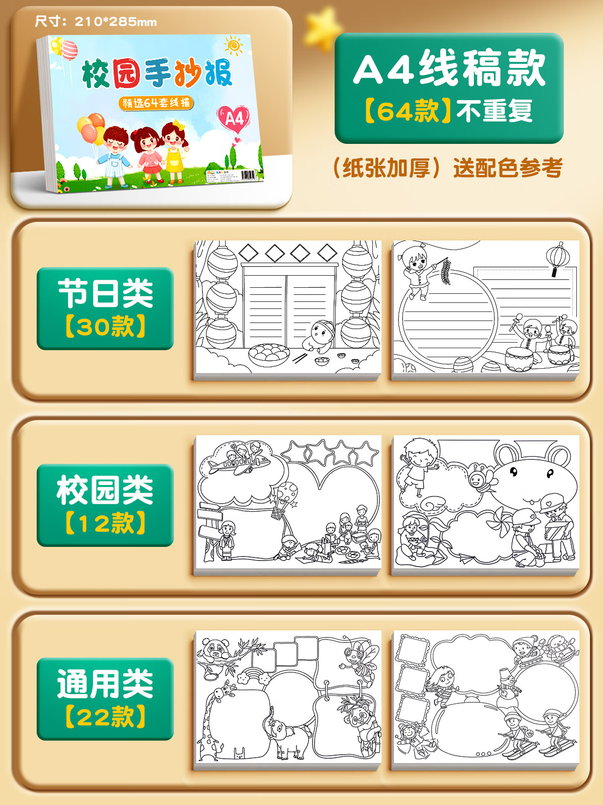 植树节手抄报专用纸小学生模板大全2024龙年春节镂空绘画模板8k儿 a4