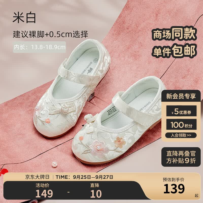 戴维贝拉（DAVE＆BELLA）儿童公主鞋女童绣花鞋国风汉服鞋子演出洋气宝宝布鞋秋季新款童鞋 米白【现货】 26（鞋内长16.3cm）高性价比高么？