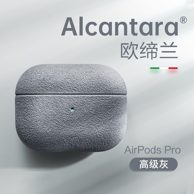 星克苹果蓝牙耳机Airpods Pro保护套AirPods 1/2/3代保护壳一二alcantara AirPodsPro-浅灰色