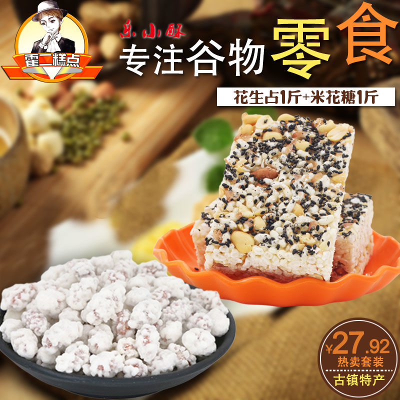 【手工炒米花糖】重庆四川特产糯米花糕炒江米糖冻米糕米花酥500g