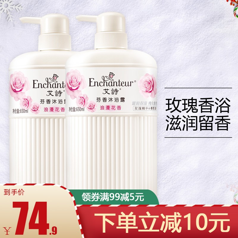 艾诗（Enchanteur） 沐浴露套装家庭装650ml*2保湿滋润 【浪漫花香】滋润沐浴露650ml*2