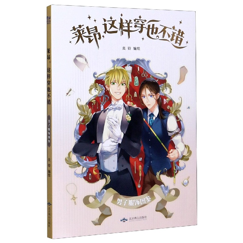 莱昂这样穿也不错(男子服饰图鉴)