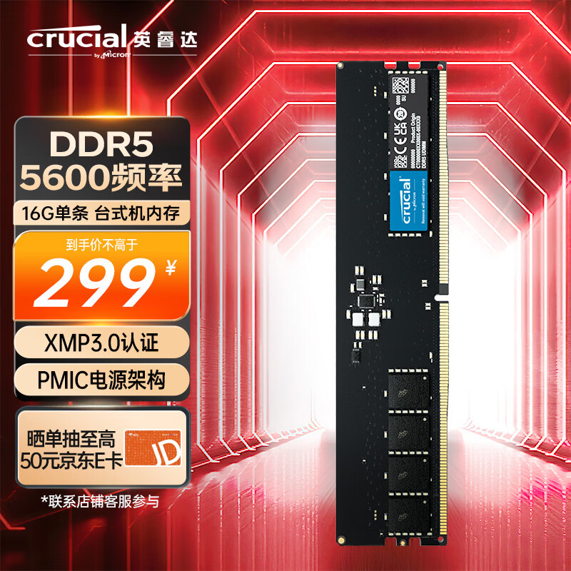 英睿达（Crucial）16GB DDR5 5600频率 台式机内存条 美光原厂出品