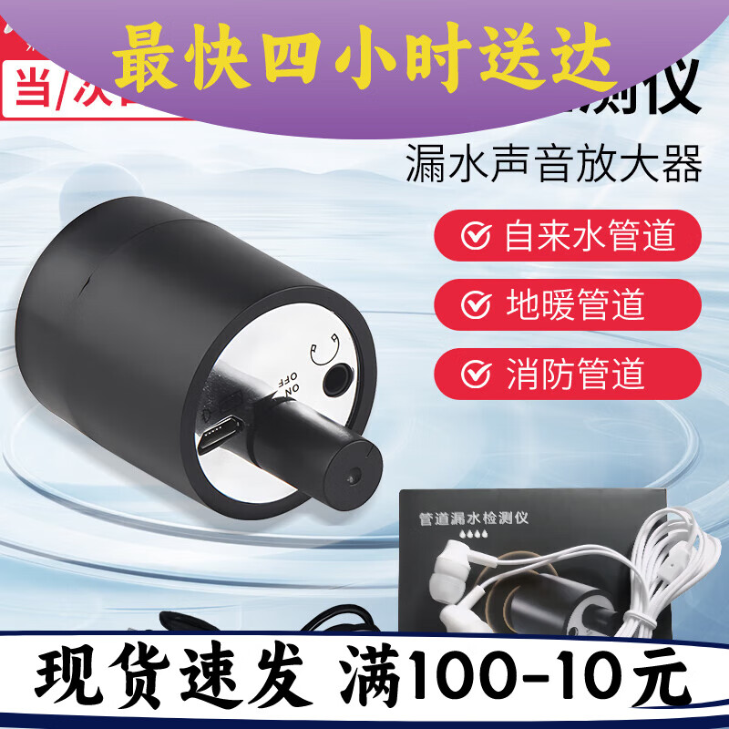 测漏仪家墙体漏水探测器听家庭水管查漏地下暗管听墙工具 级管道 软头