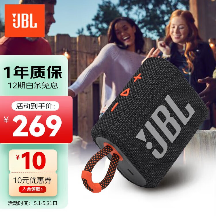 JBL GO3 音乐金砖三代 便携式蓝牙音箱 低音炮 户外音箱 迷你小音响防水防尘设计 黑拼橙色